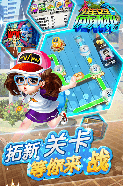 男生女生向前冲游戏手机版最新版截图4