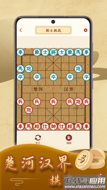 象棋残局模拟器最新版截图1