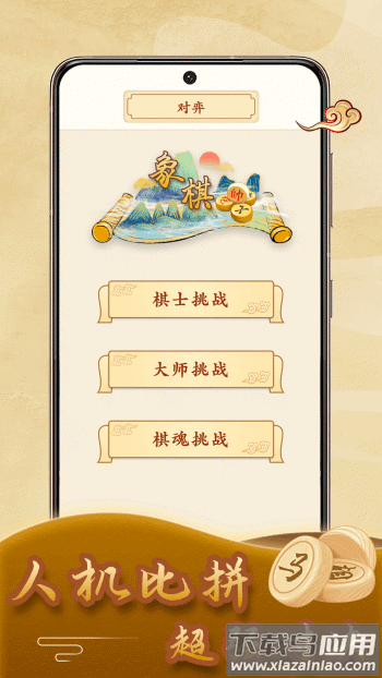 象棋残局模拟器最新版截图2