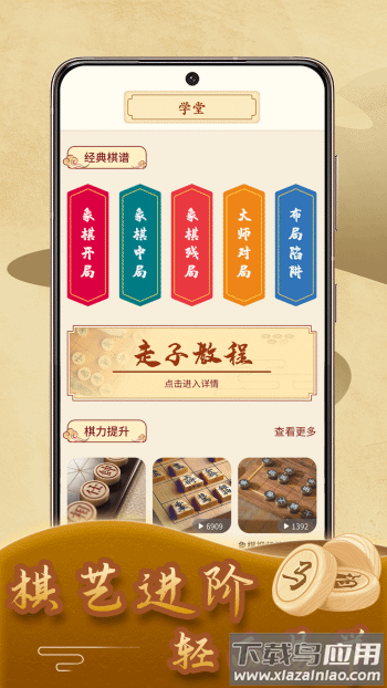 象棋残局模拟器最新版截图4