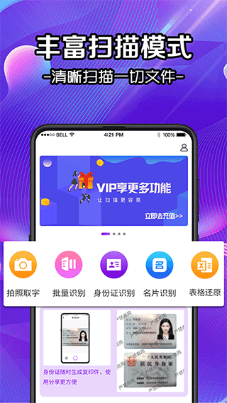扫描app(改名全能扫描)最新版截图1