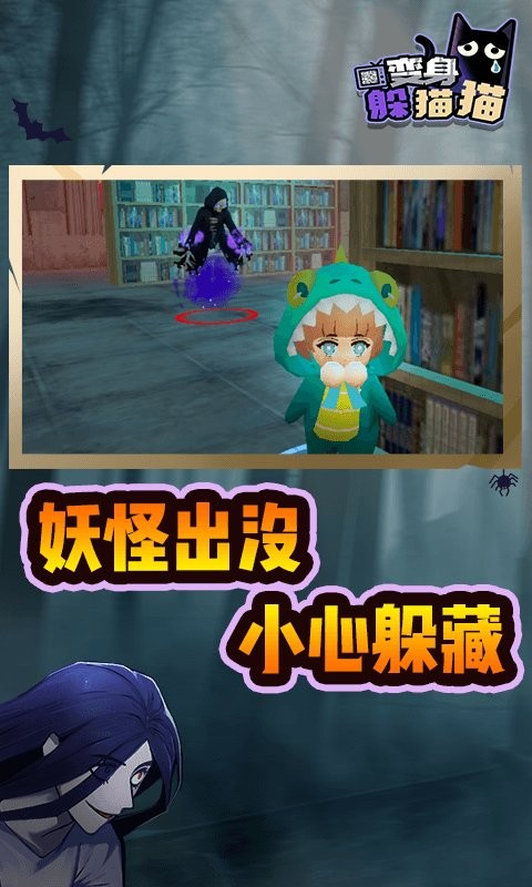 变身躲猫猫密室逃脱手游最新版截图1