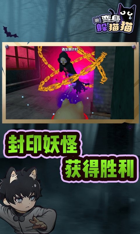 变身躲猫猫密室逃脱手游最新版截图2