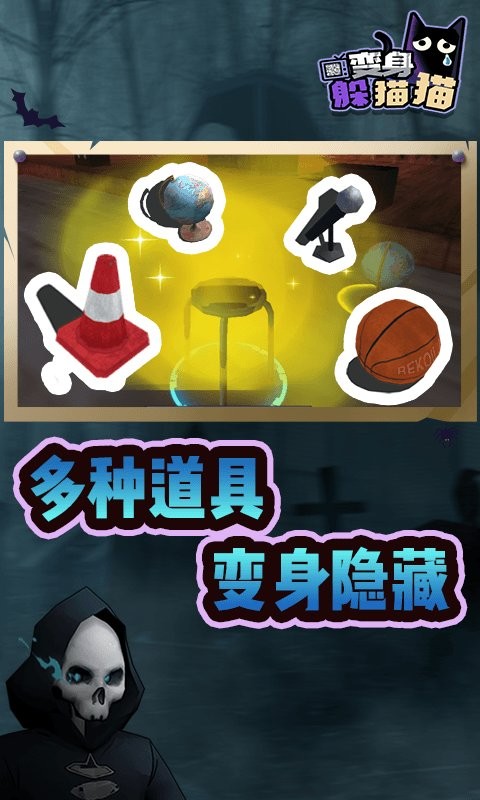 变身躲猫猫密室逃脱手游最新版截图4