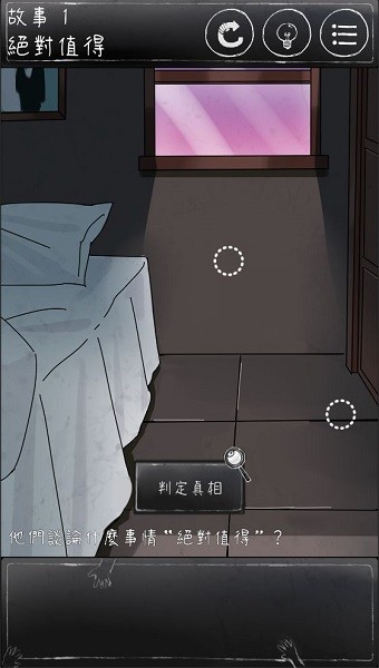 下一秒细思恐极游戏最新版截图3