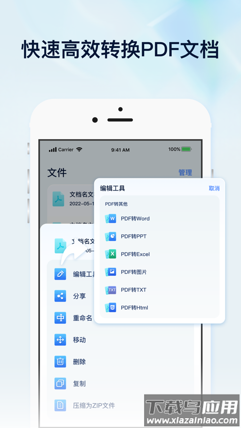 迅捷PDF转换器下载安装截图