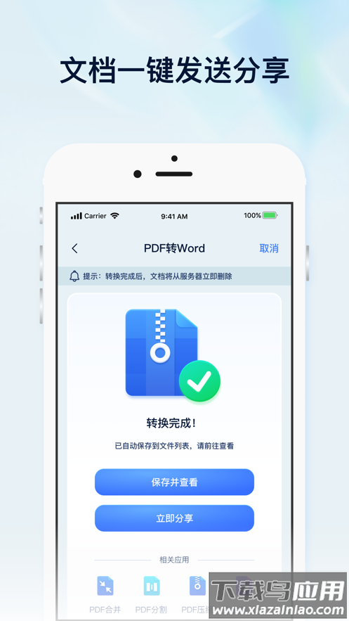 迅捷PDF转换器下载安装截图
