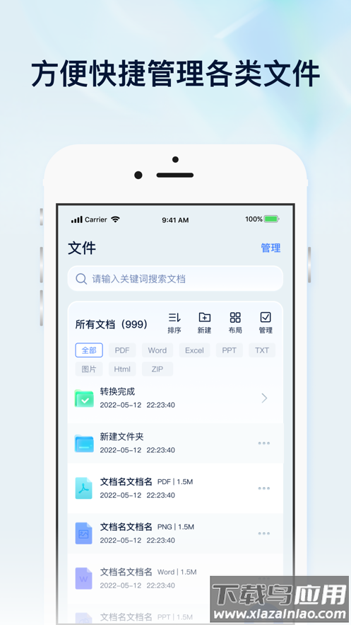 迅捷PDF转换器下载安装截图