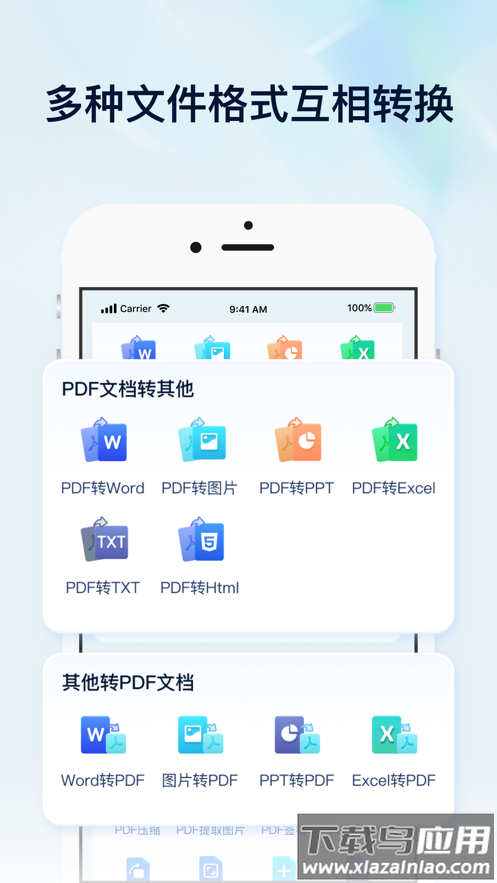 迅捷PDF转换器下载安装截图