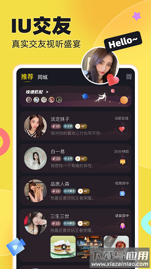 iu交友app