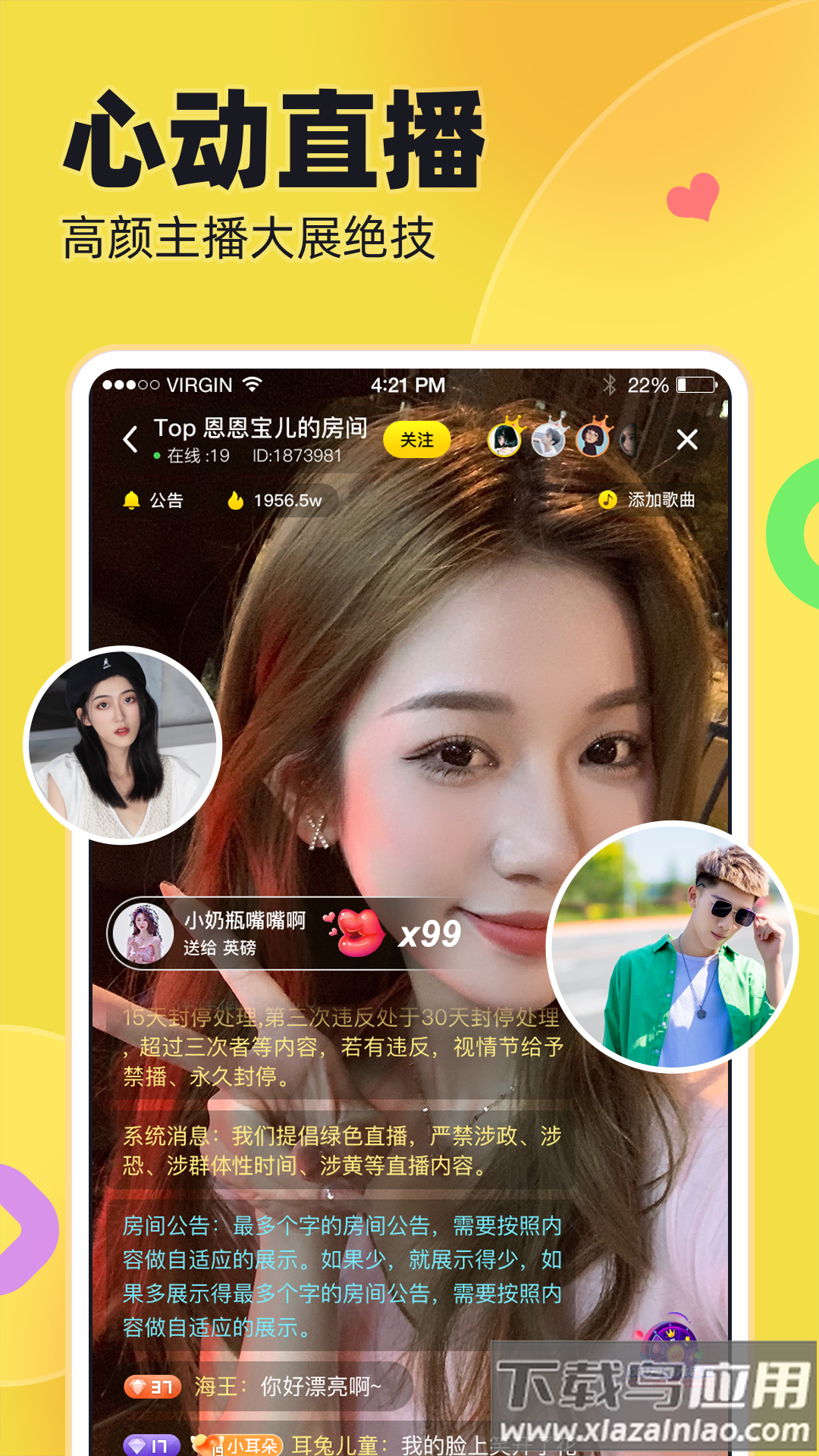 iu交友app截图2