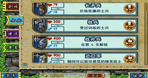 要塞围城游戏截图2