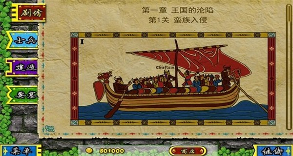 要塞围城游戏截图4