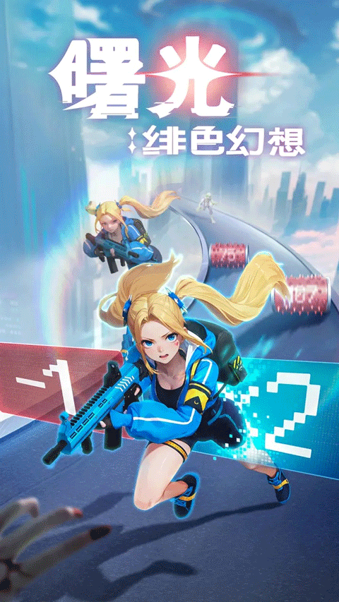 曙光绯色幻想官方正版最新版截图1