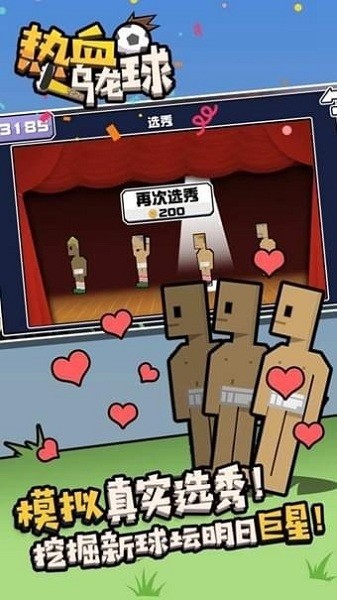 热血乌龙球小游戏截图1