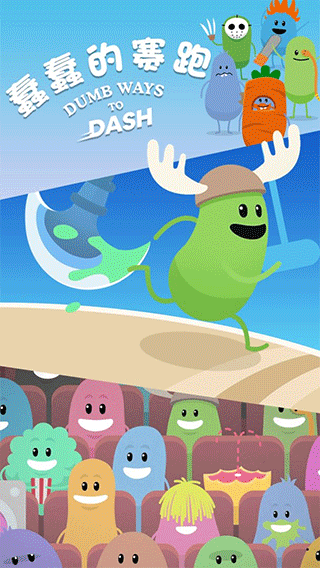 蠢蠢的赛跑手游最新版截图1