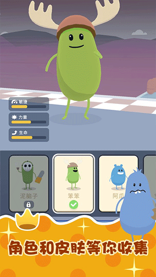 蠢蠢的赛跑手游最新版截图5