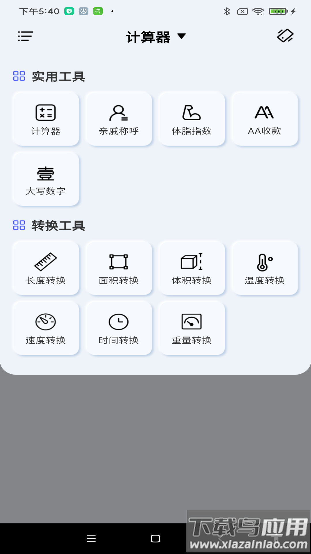 免费智能计算器安卓版截图3