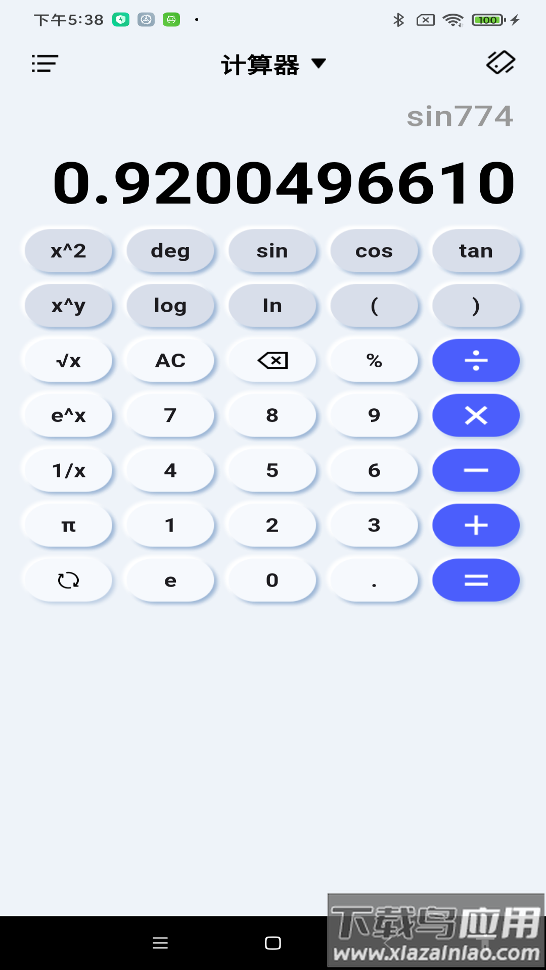 免费智能计算器安卓版截图4