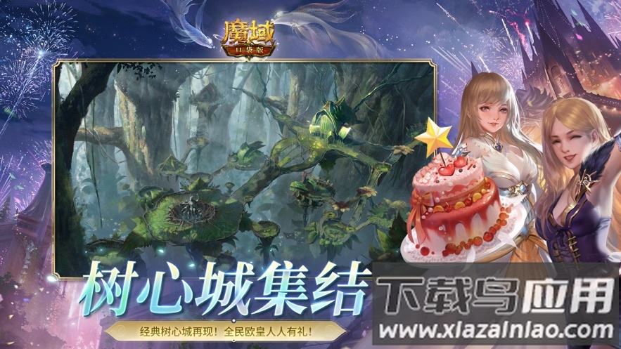 魔域互通版官方版下载最新版截图3