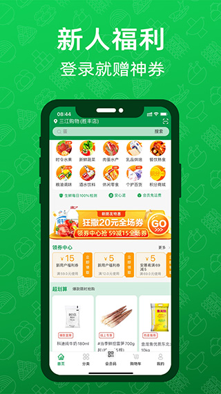 三江购物app(改为三江云菜app)截图3