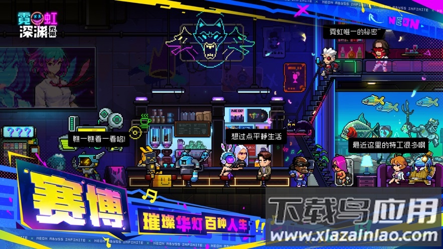 霓虹深渊无限手机版下载安装2023截图1
