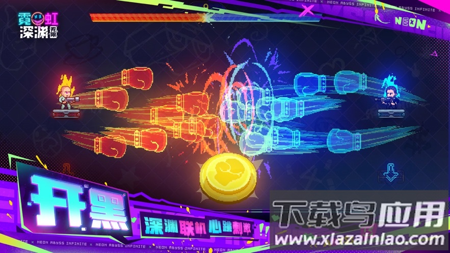 霓虹深渊无限手机版下载安装2023截图2