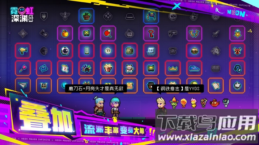 霓虹深渊无限手机版下载安装2023截图3