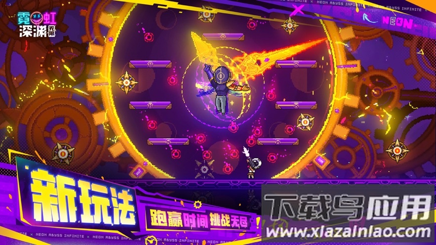 霓虹深渊无限手机版下载安装2023截图5