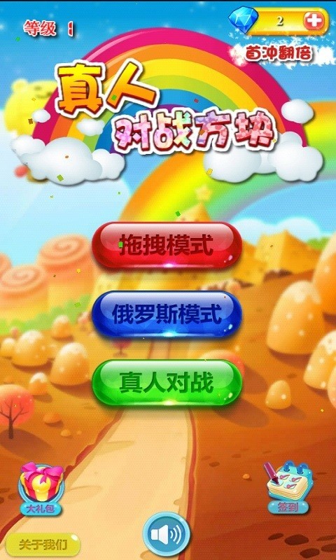 真人对战方块手游截图3