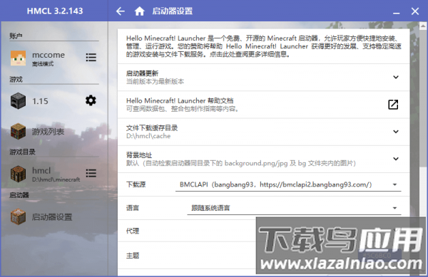hmcl启动器(HMCL-PE)最新版截图1