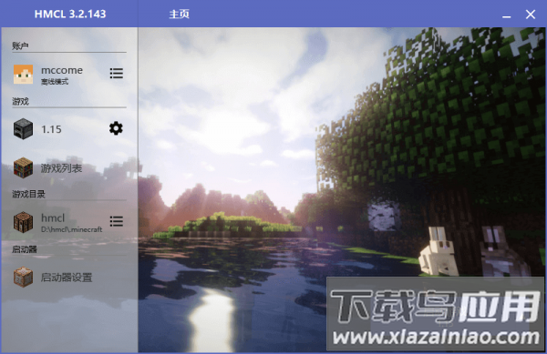 hmcl启动器(HMCL-PE)最新版截图3