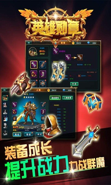 英雄勋章游戏最新版截图1