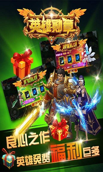 英雄勋章游戏最新版截图3