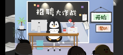 招聘大作战手游最新版截图1