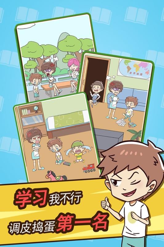 学习使我妈快乐手游最新版截图1