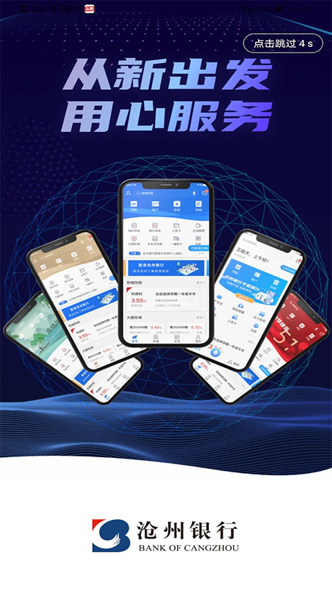 沧州银行app截图1