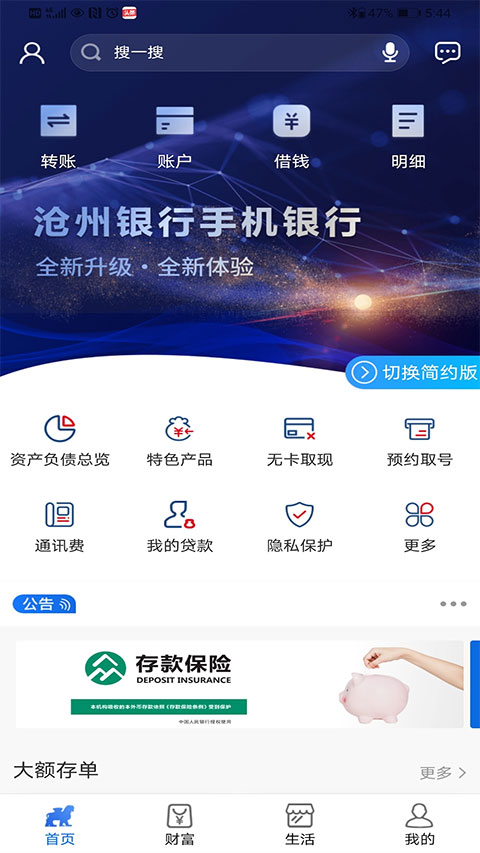 沧州银行app截图2
