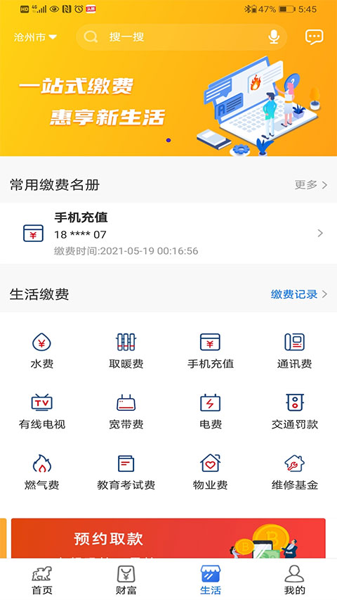 沧州银行app截图4