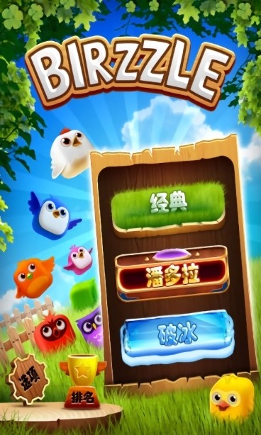 小鸟爆破安卓免费版(Birzzle)最新版截图4