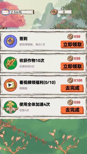 我的小农院红包版游戏app截图2