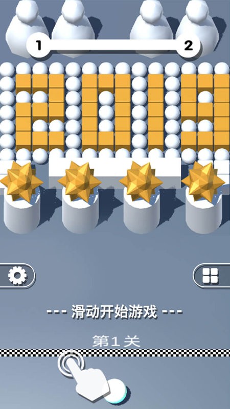 球球大冲撞最新版最新版截图1