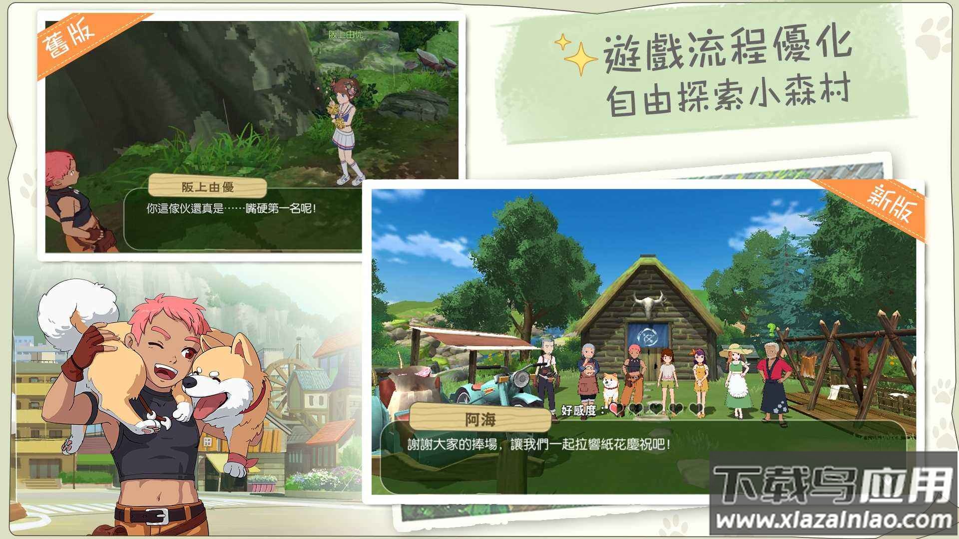 新小森生活截图2