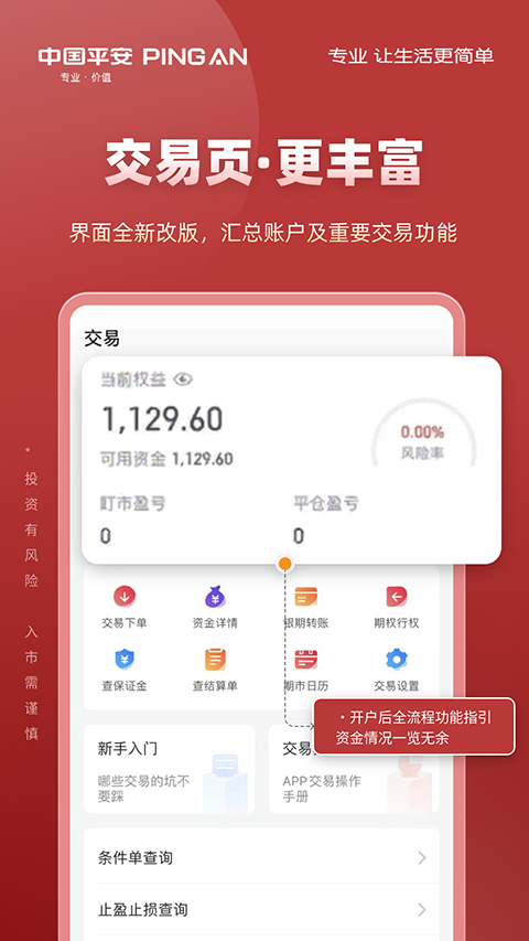 平安期货app截图3