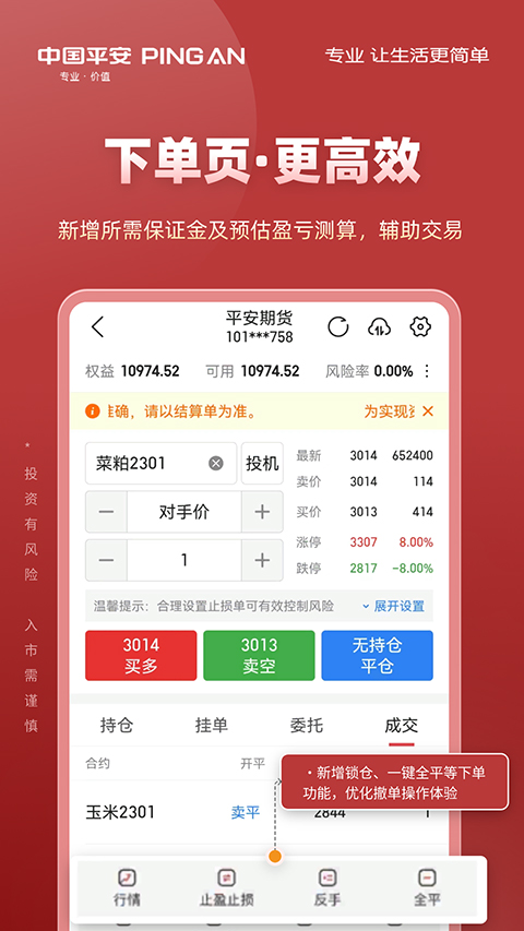 平安期货app截图4