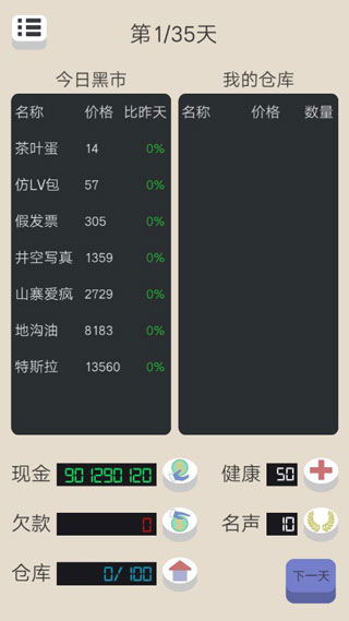 北京浮生记手游官方版截图