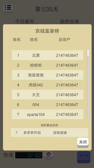 北京浮生记手游官方版截图