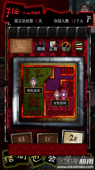 谎言侦探游戏下载最新版截图1