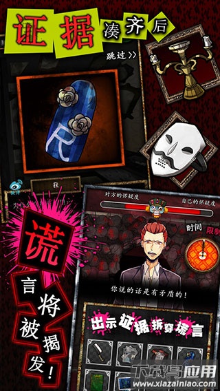谎言侦探游戏下载最新版截图2