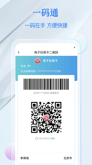 电子社保卡app截图